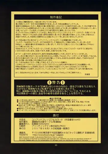 [Saigado] THE YURI & FRIENDS FULLCOLOR 9 (decensored) Fhentai - Page 29