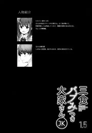 [Hisama Kumako] Sansyoku BABUMI tsuki Ooya San (JK) 1.5 Fhentai - Page 4