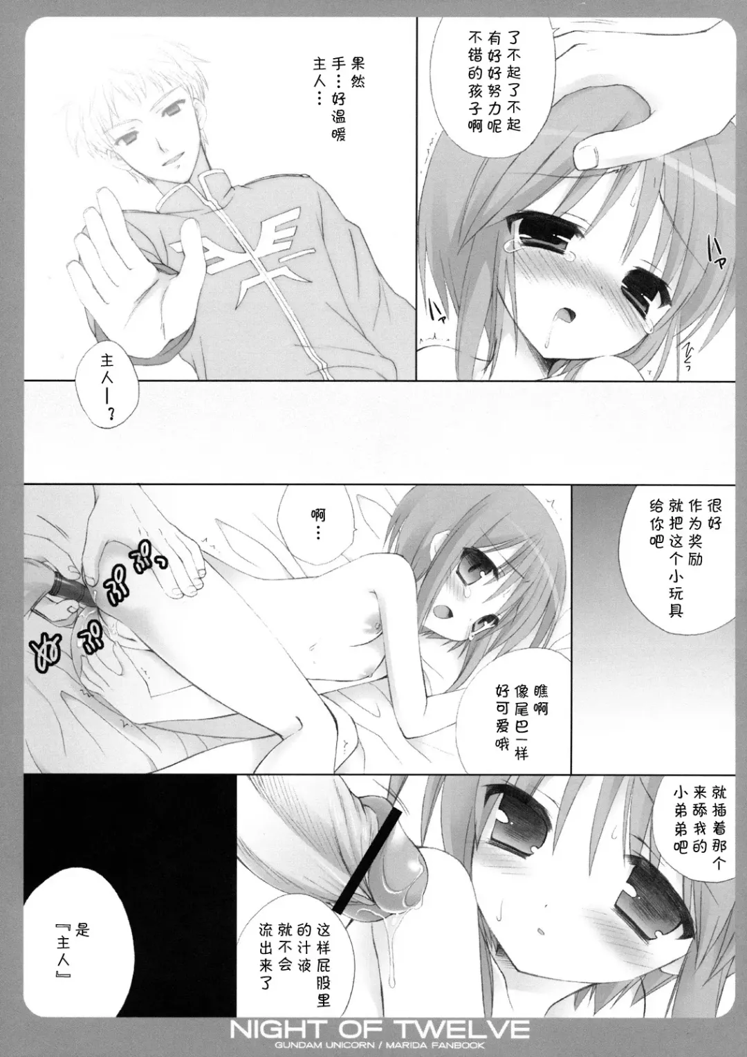 [Kanibasami - Sasorigatame] NIGHT OF TWELVE Fhentai - Page 12