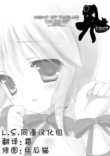 [Kanibasami - Sasorigatame] NIGHT OF TWELVE Fhentai - Page 2