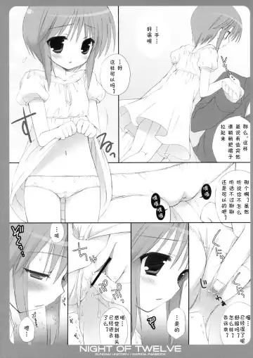 [Kanibasami - Sasorigatame] NIGHT OF TWELVE Fhentai - Page 6