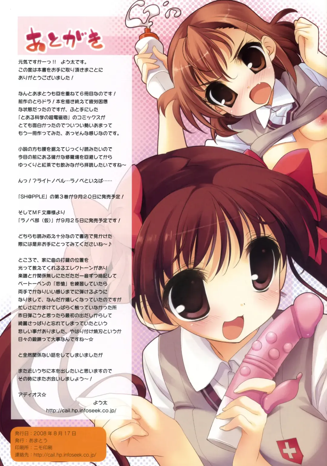 [Youta] Amatou Roku Fhentai - Page 17