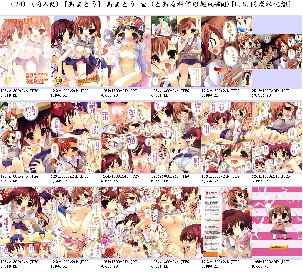 [Youta] Amatou Roku Fhentai - Page 19