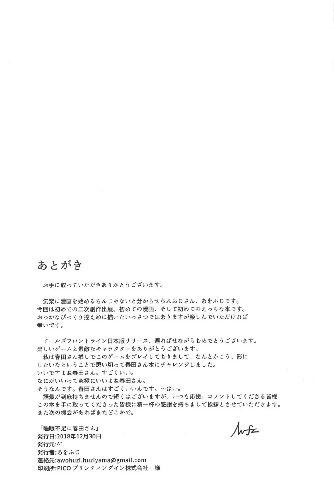 [Awohuzi] Suimin Busoku ni Haruta-san Fhentai - Page 17