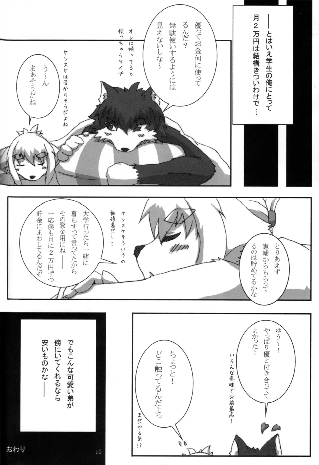 [Izumi Yoshikazu - Miga] Dogyu! Fhentai - Page 9