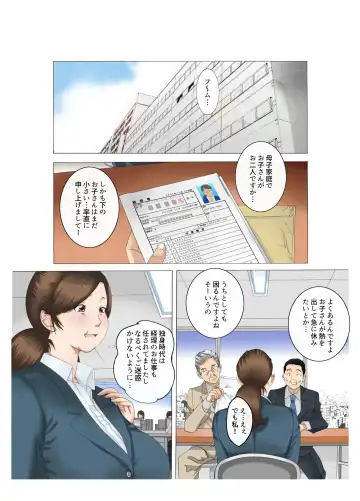 [Fuuga] Kaa-san wa Kanjuku Kyonyuu Seisouin ~Komochi Shufu Himitsu no Part~ Zengohen Pack Fhentai - Page 3