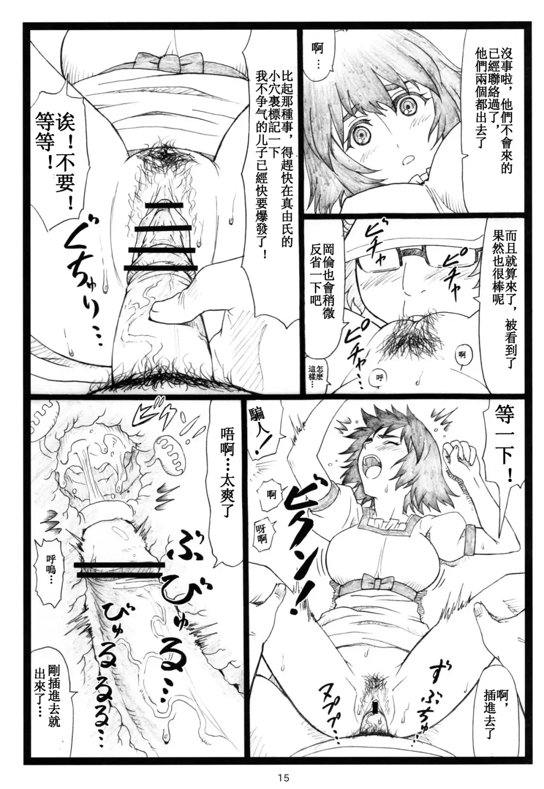 [Ohkura Kazuya] NTR;Gate Fhentai - Page 14