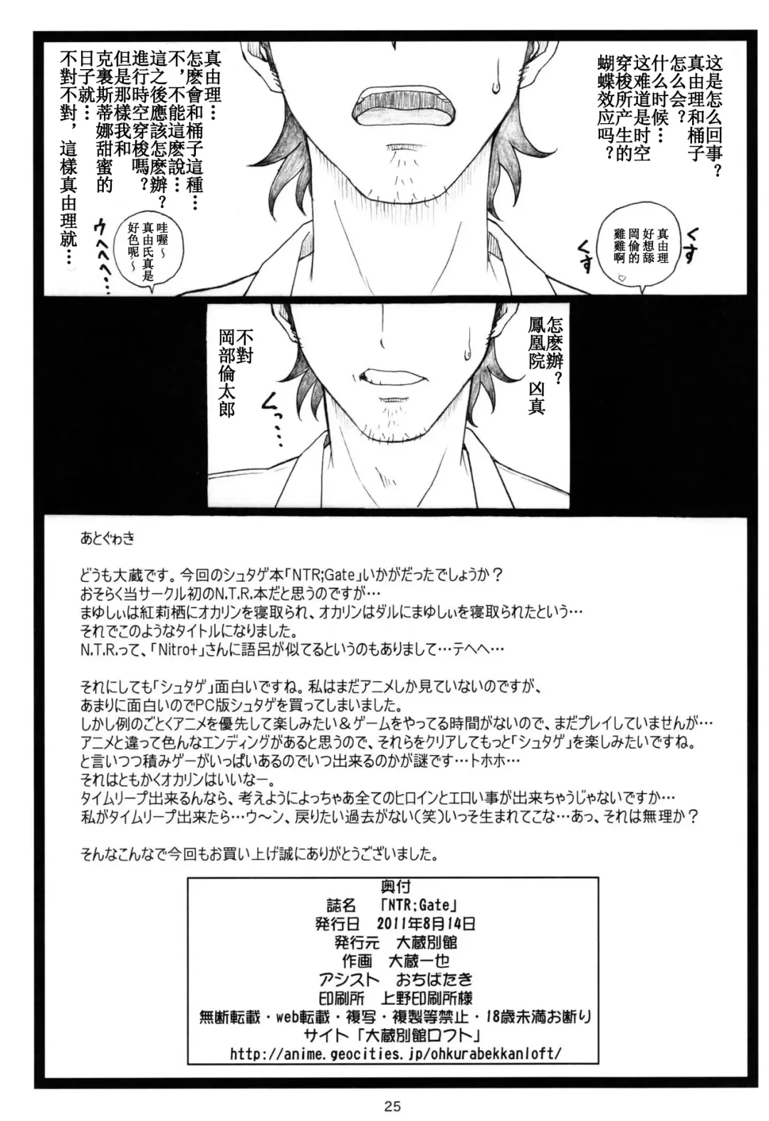 [Ohkura Kazuya] NTR;Gate Fhentai - Page 24