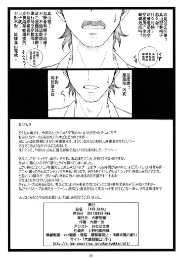 [Ohkura Kazuya] NTR;Gate Fhentai - Page 24