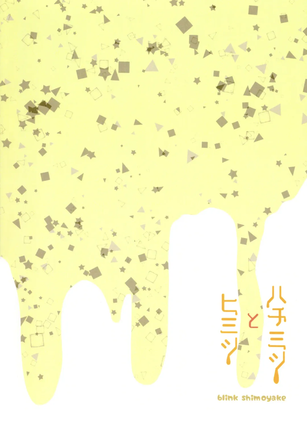 [Shimoyake] Hachimitsu to Himitsu Fhentai - Page 22