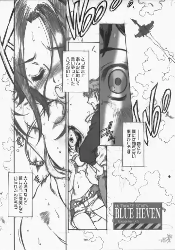 [Natsuno Suika] ULTIMATE SEVEN Fhentai - Page 4