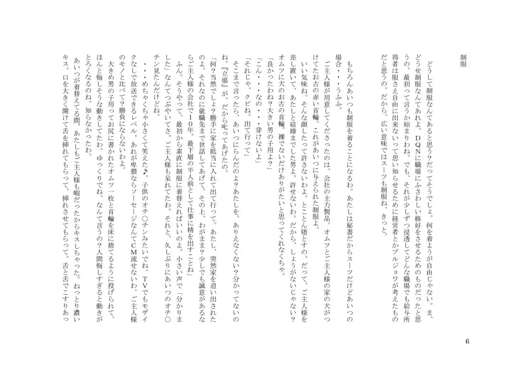 Tsuma to Goshujin-sama to Maso Fhentai - Page 20