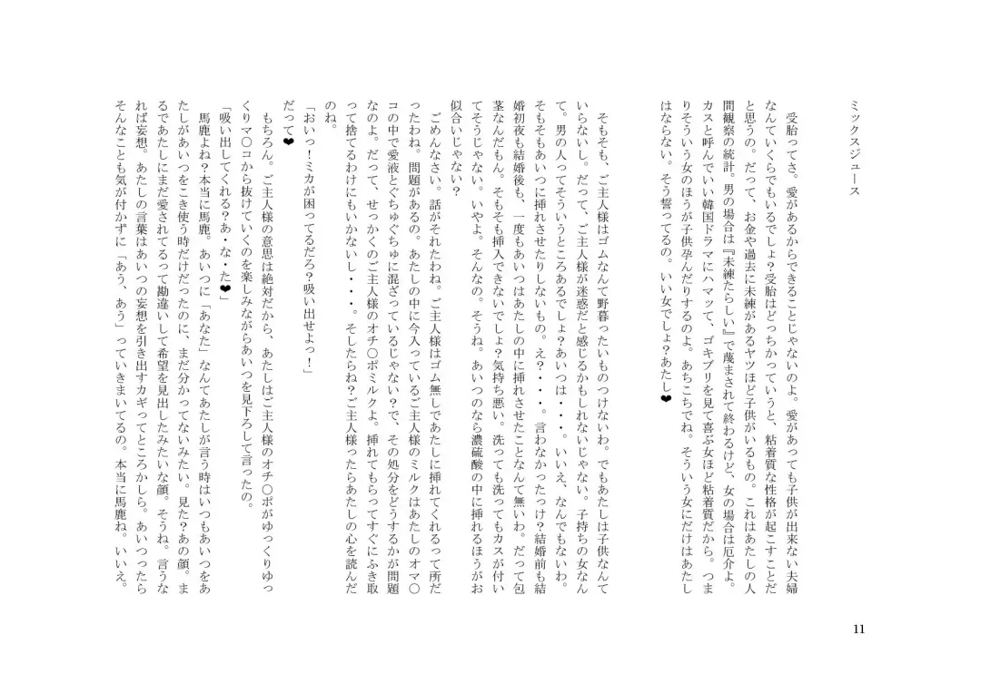 Tsuma to Goshujin-sama to Maso Fhentai - Page 25