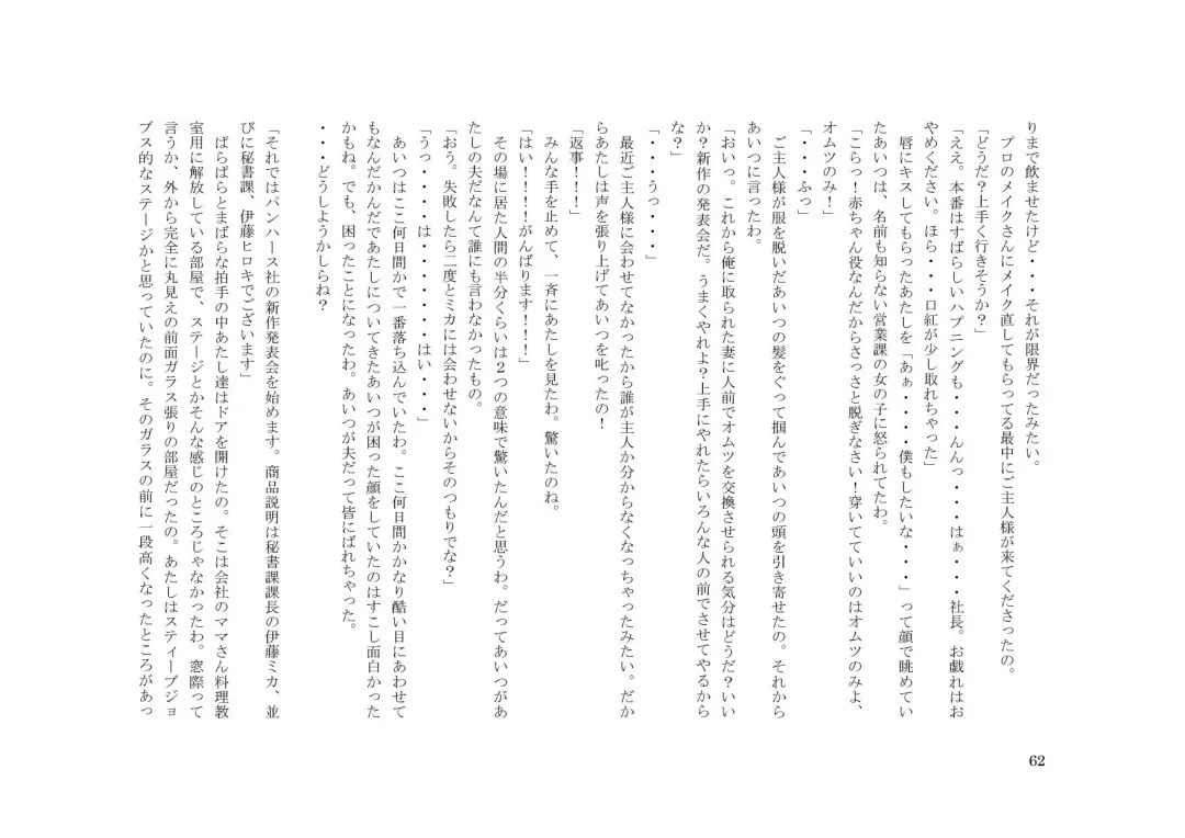 Tsuma to Goshujin-sama to Maso Fhentai - Page 76