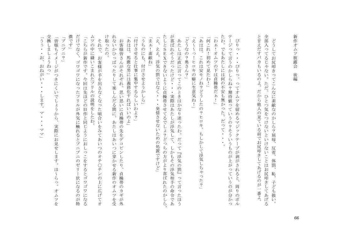 Tsuma to Goshujin-sama to Maso Fhentai - Page 80