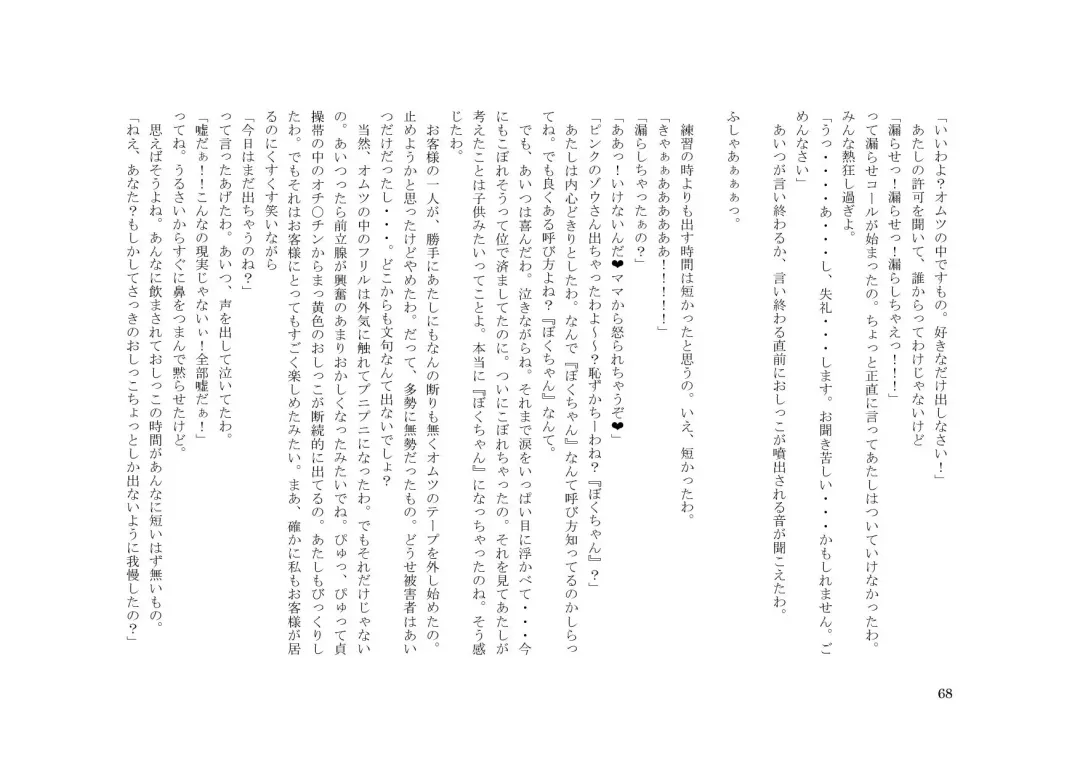 Tsuma to Goshujin-sama to Maso Fhentai - Page 82