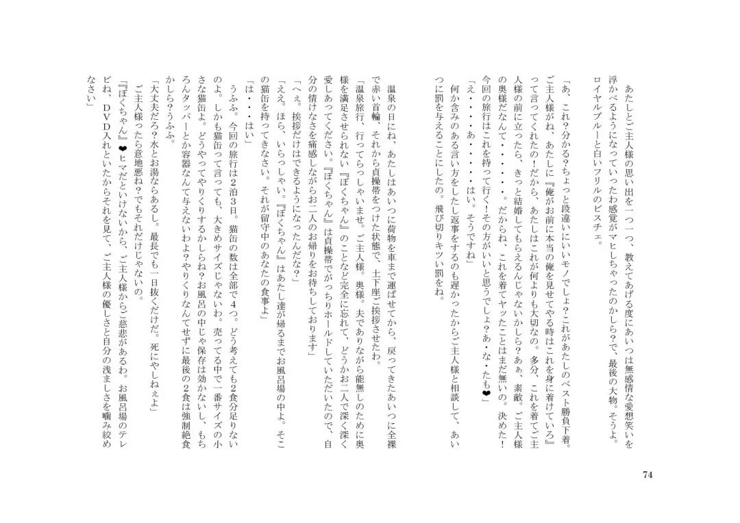 Tsuma to Goshujin-sama to Maso Fhentai - Page 88