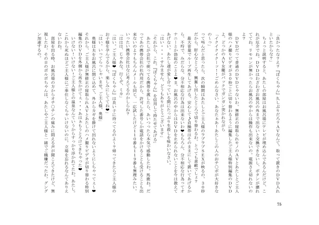 Tsuma to Goshujin-sama to Maso Fhentai - Page 89