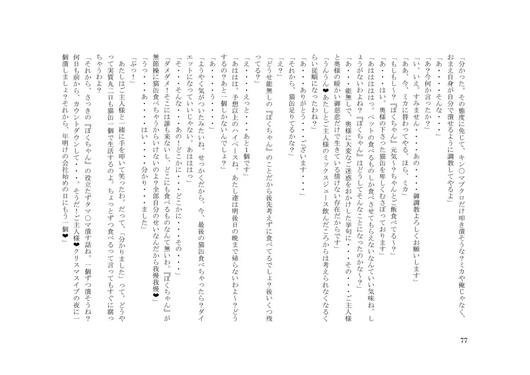 Tsuma to Goshujin-sama to Maso Fhentai - Page 91