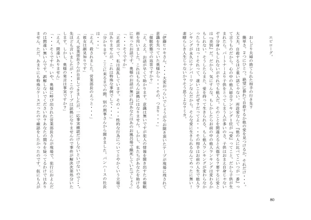 Tsuma to Goshujin-sama to Maso Fhentai - Page 94