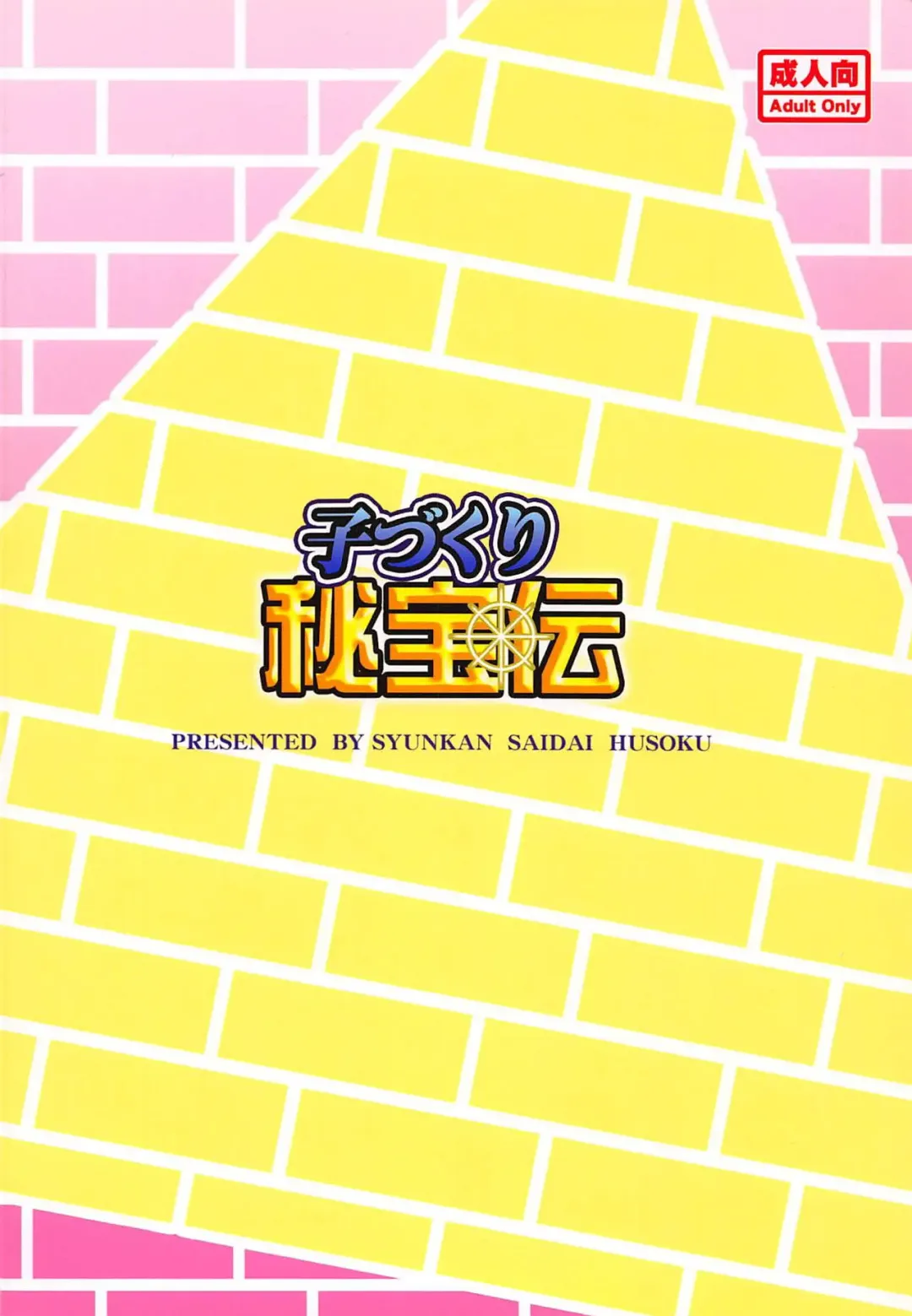 [Pony R] Kozukuri Hihouden Fhentai - Page 24