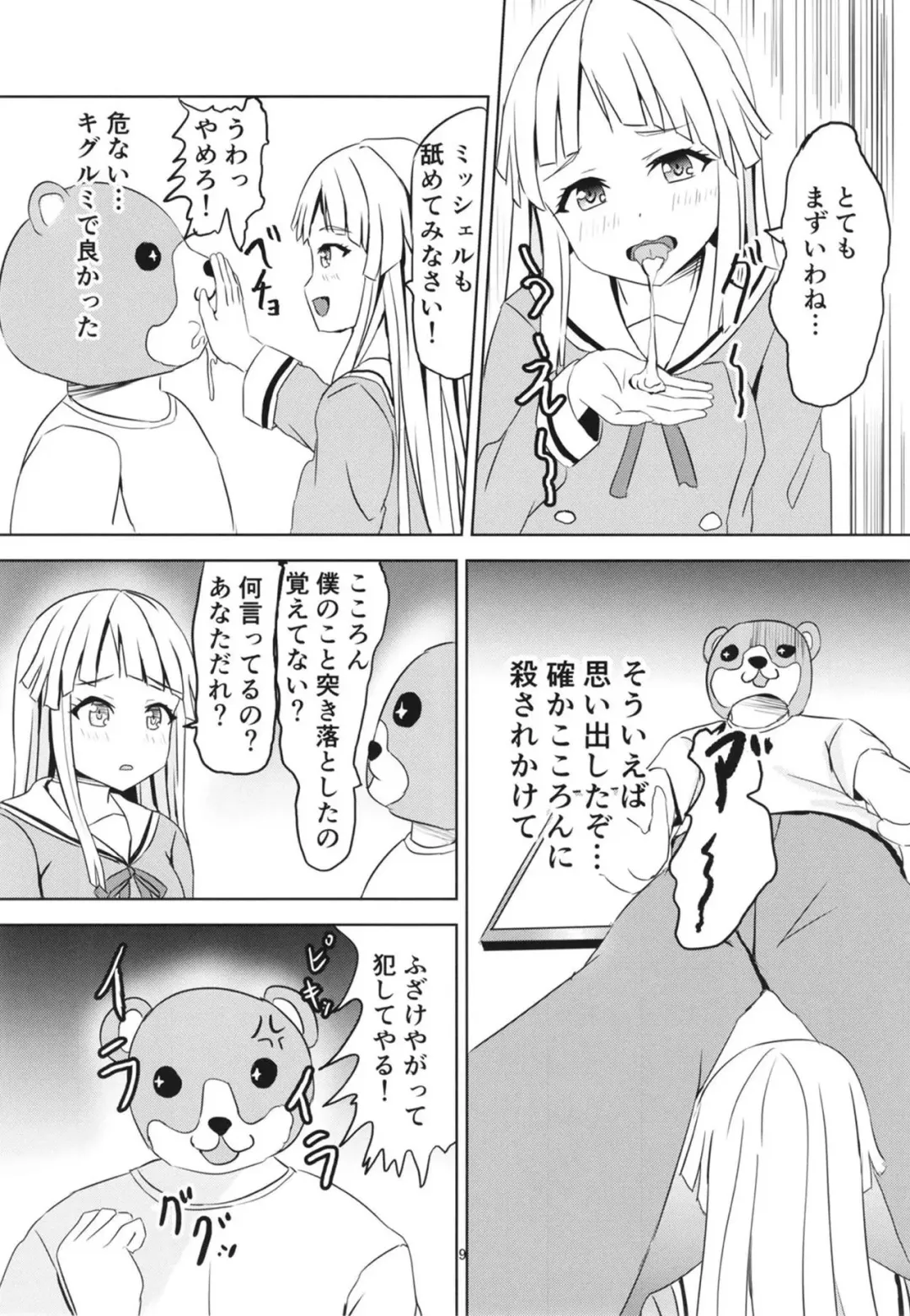[Kouno You] Korokoro Kokoron Fhentai - Page 10