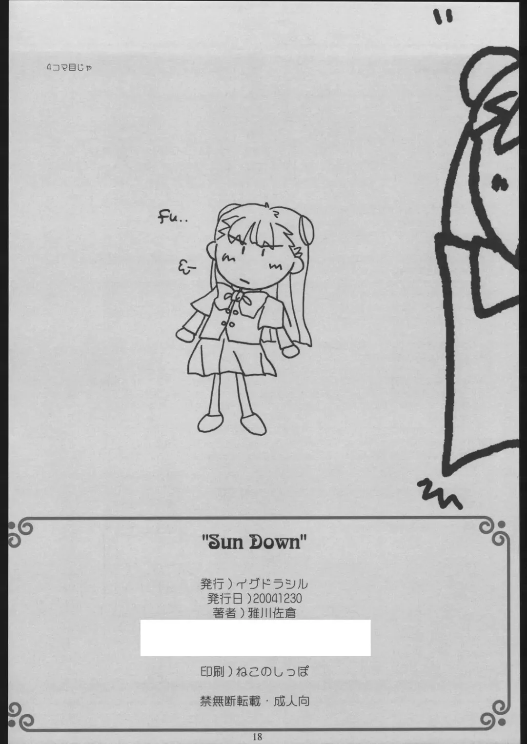 [Miyabikawa Sakura] Sun Down Fhentai - Page 17