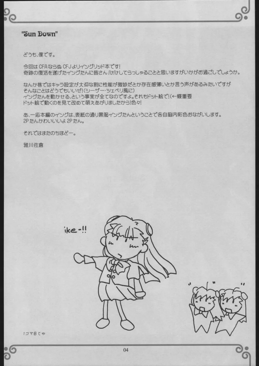 [Miyabikawa Sakura] Sun Down Fhentai - Page 3