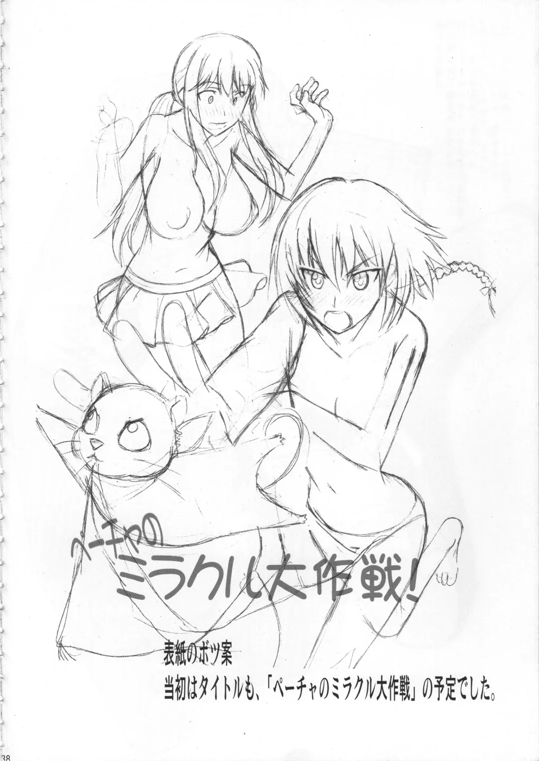 Hyaburihinfoo Fhentai - Page 39