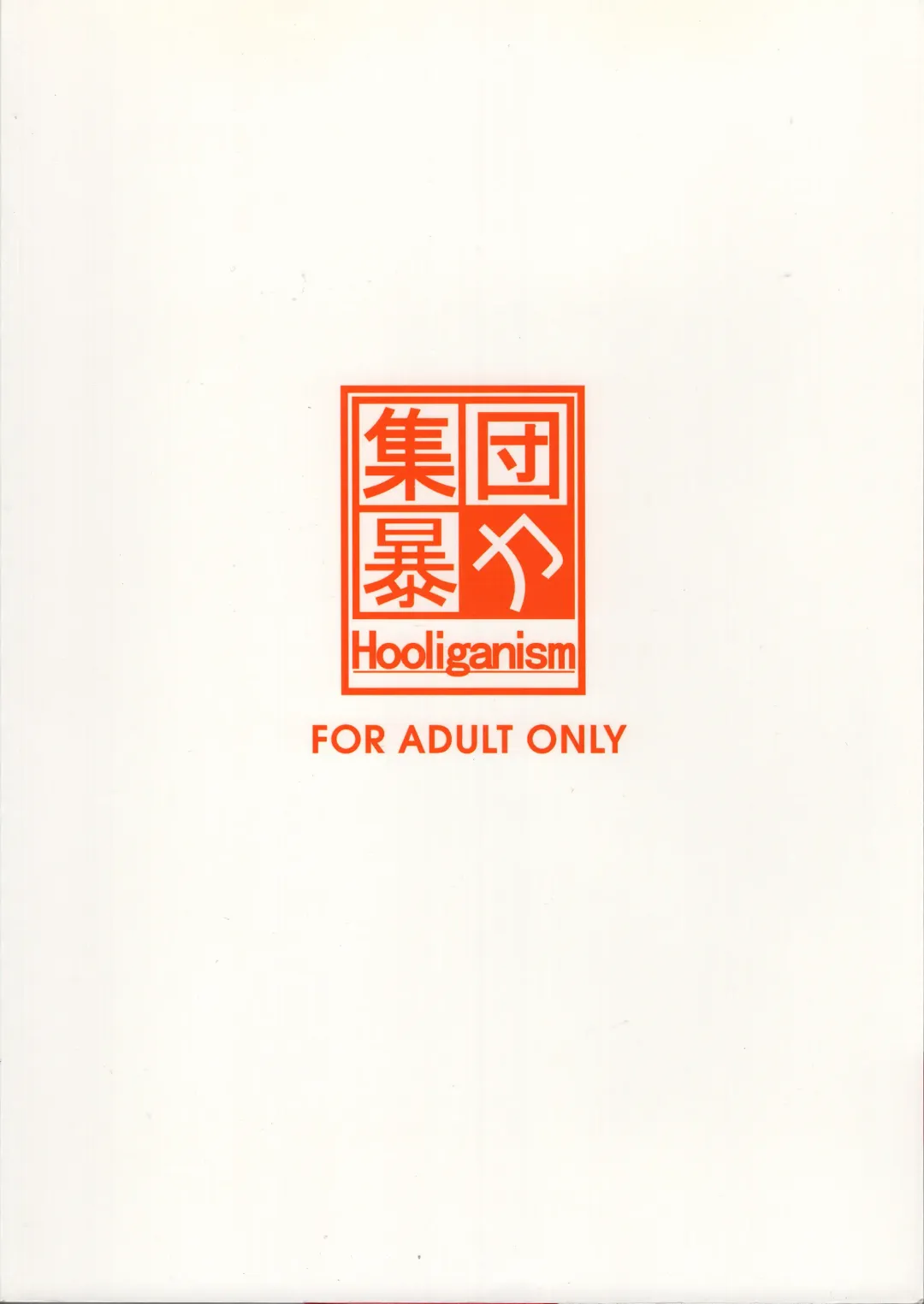 Hyaburihinfoo Fhentai - Page 43