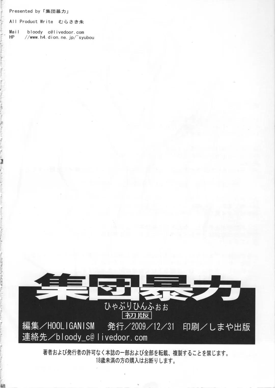 Hyaburihinfoo Fhentai - Page 50