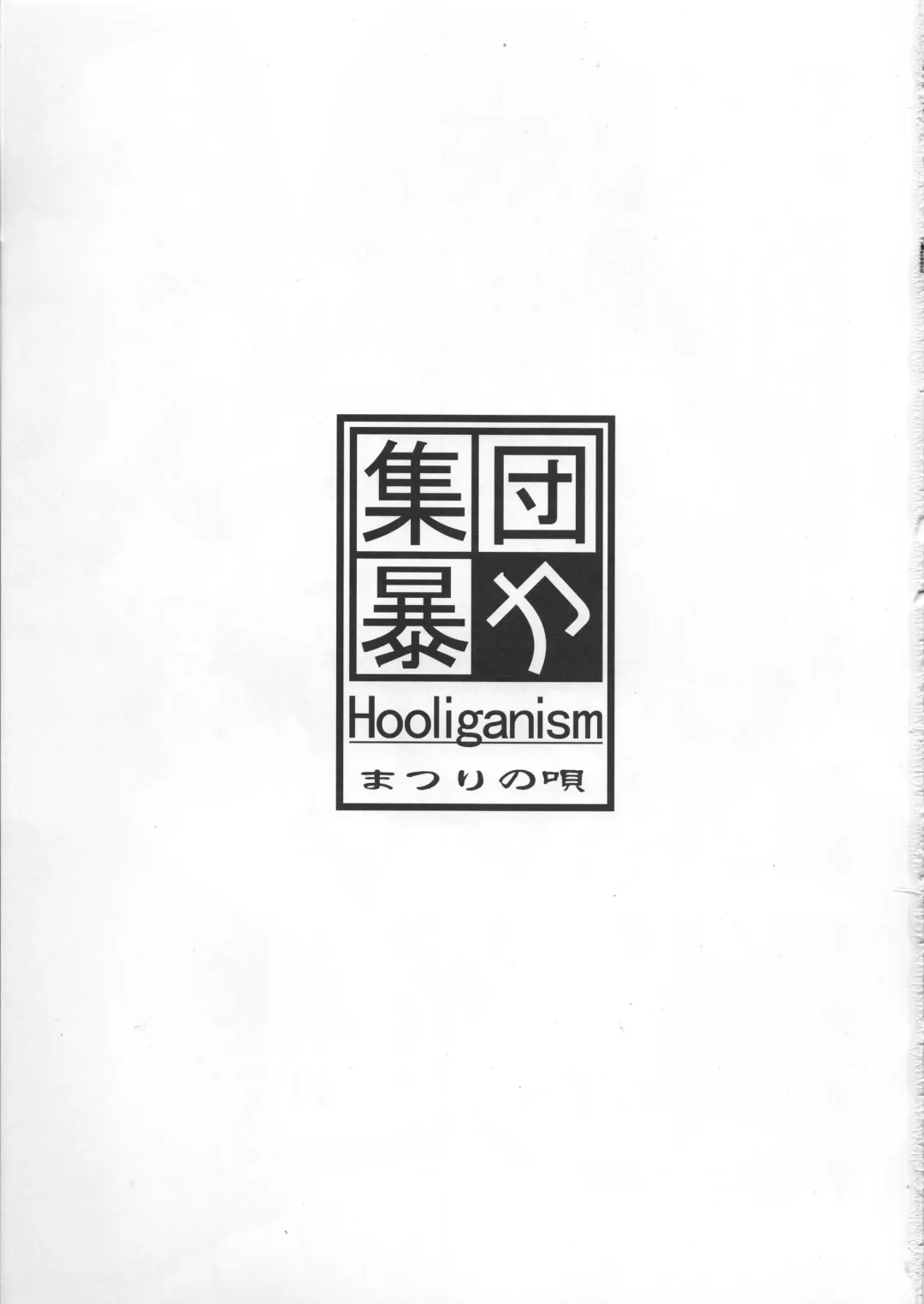 [Murasaki Syu] Matsuri no Uta Fhentai - Page 2