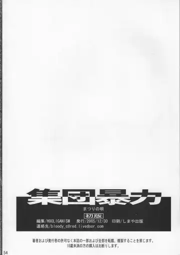 [Murasaki Syu] Matsuri no Uta Fhentai - Page 55