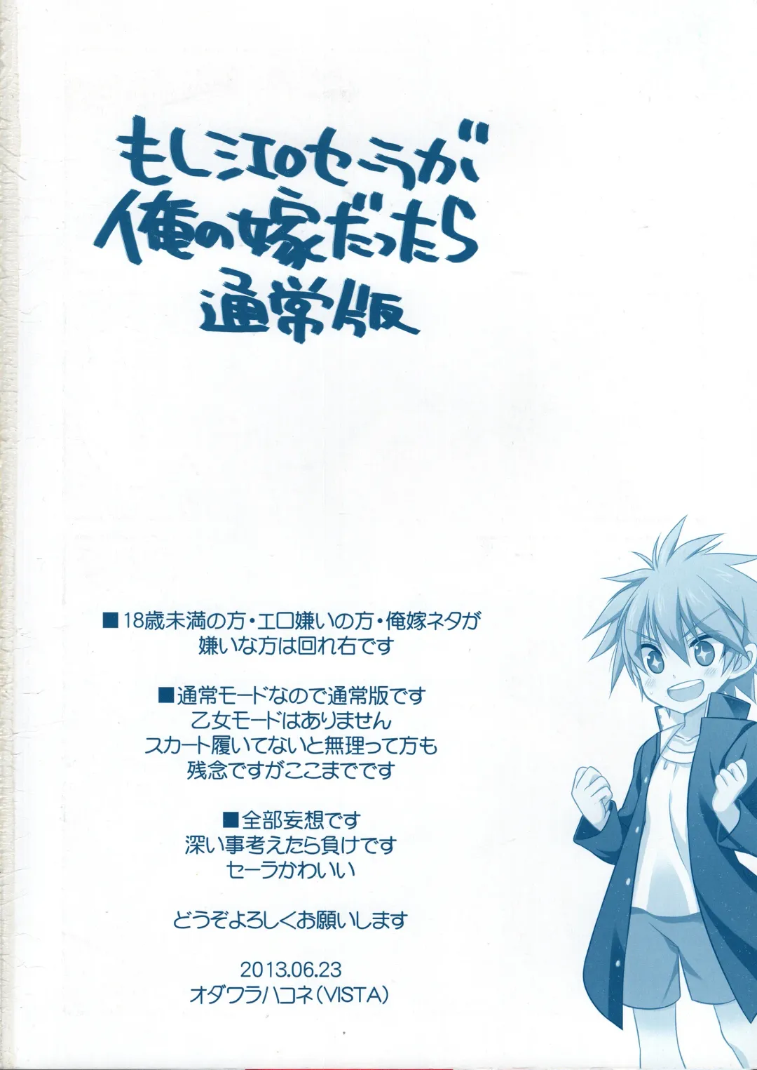 [Odawara Hakone] Moshi Eguchi Sera ga Ore no Yome dattara Tsuujouban Fhentai - Page 2