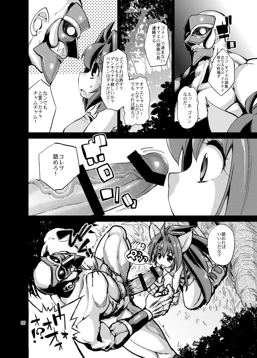 [Nikusyo] Yaseiji Hatsujou Fhentai - Page 5