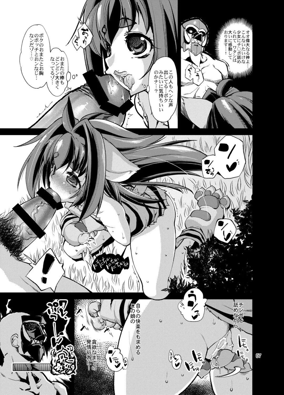 [Nikusyo] Yaseiji Hatsujou Fhentai - Page 6