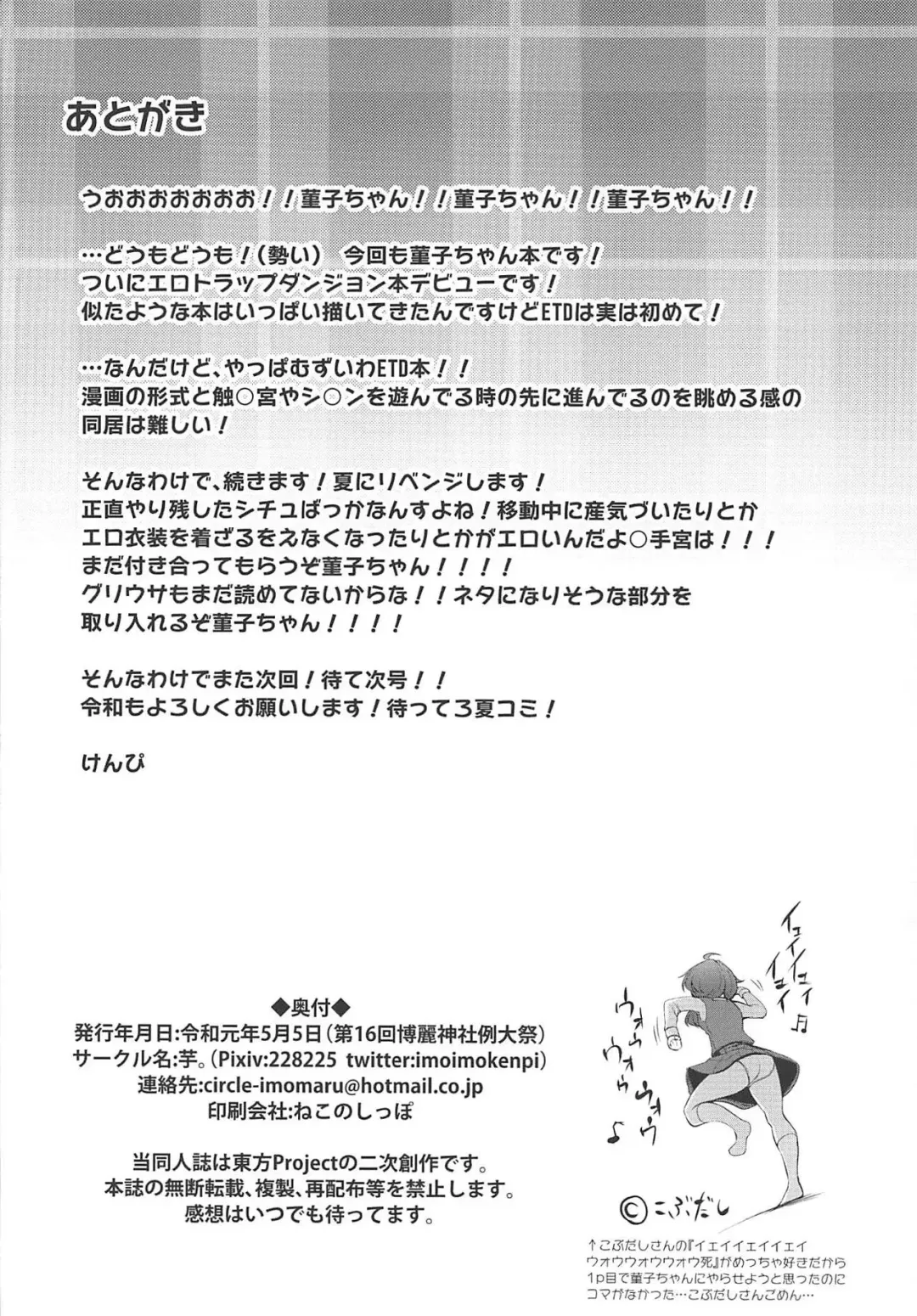 [Kenpi] Usami Sumireko Ero Trap Dungeon Taikenki Fhentai - Page 25