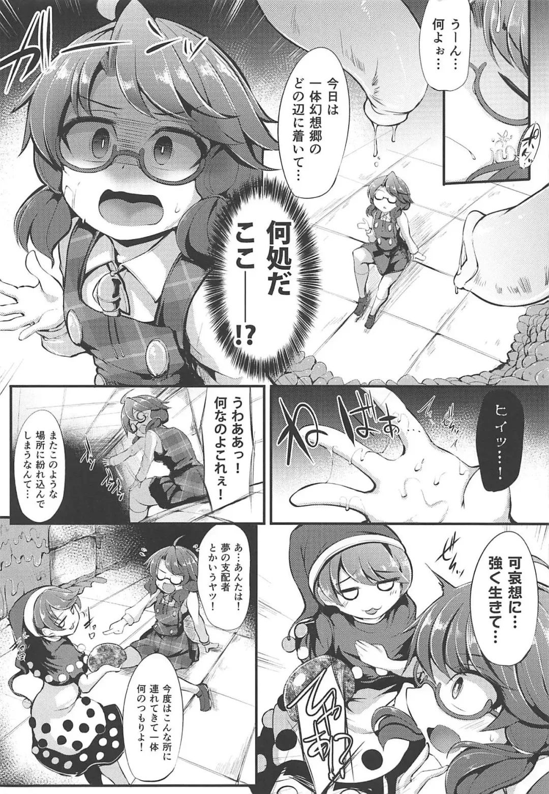 [Kenpi] Usami Sumireko Ero Trap Dungeon Taikenki Fhentai - Page 3