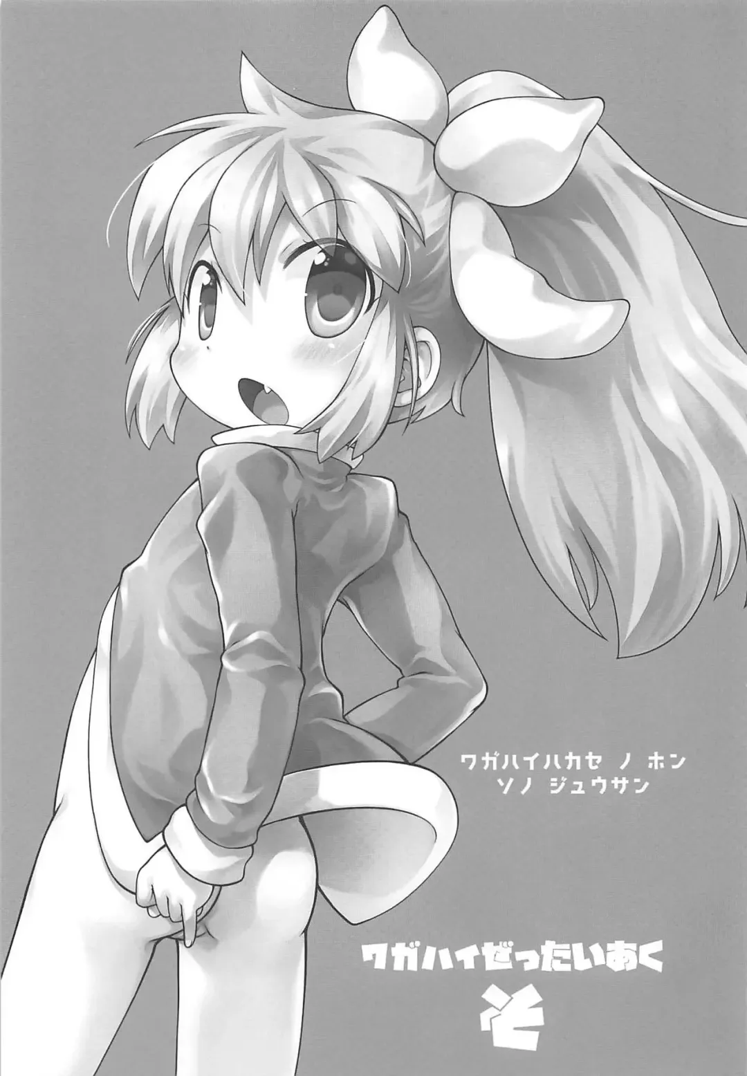 [Sakurabe Notos] Wagahai Zettaiaku So Fhentai - Page 2