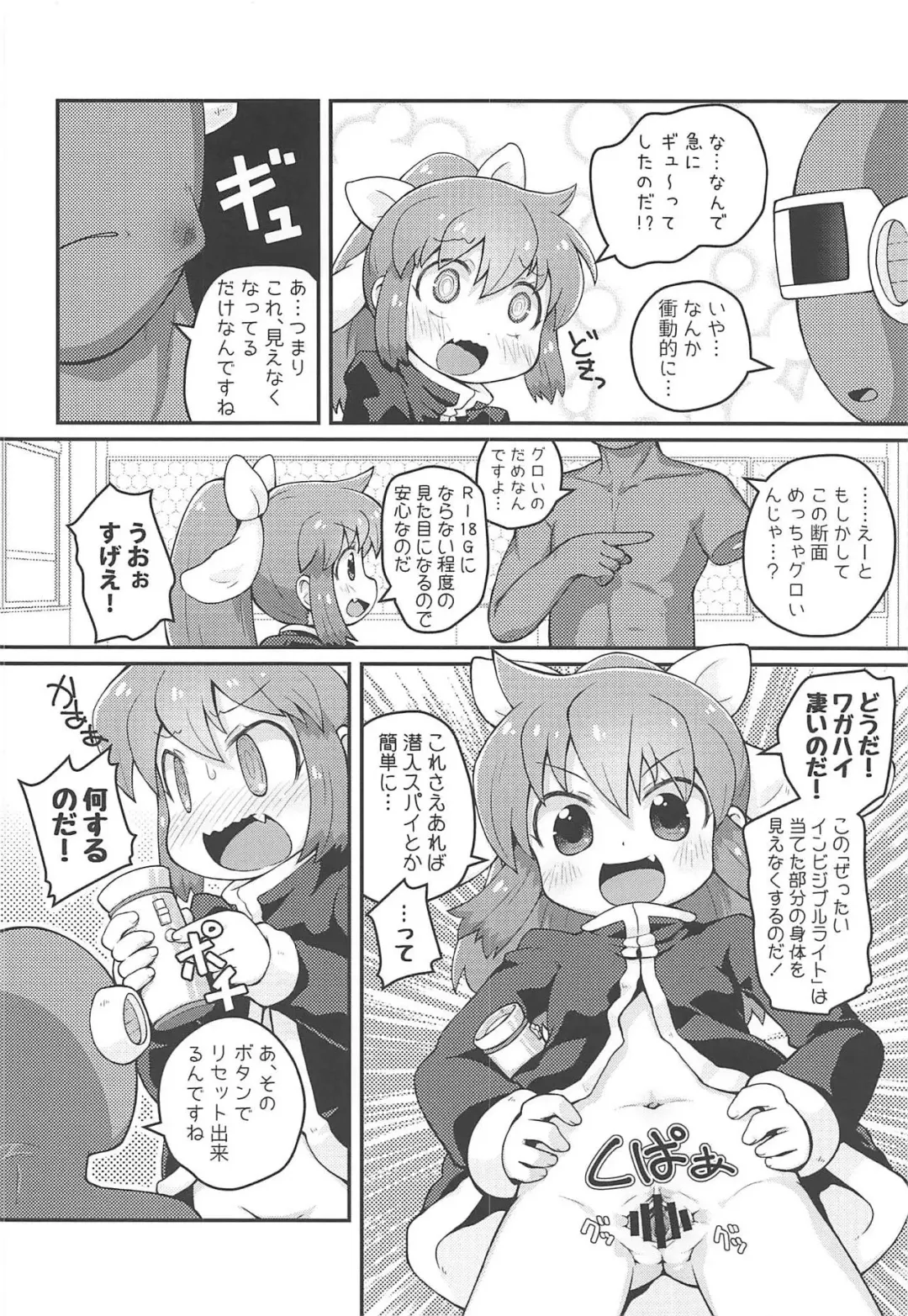 [Sakurabe Notos] Wagahai Zettaiaku So Fhentai - Page 5