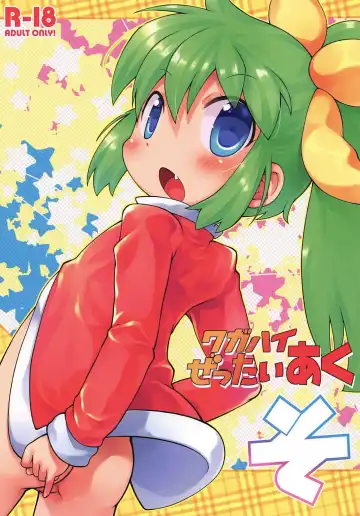 Read [Sakurabe Notos] Wagahai Zettaiaku So - Fhentai