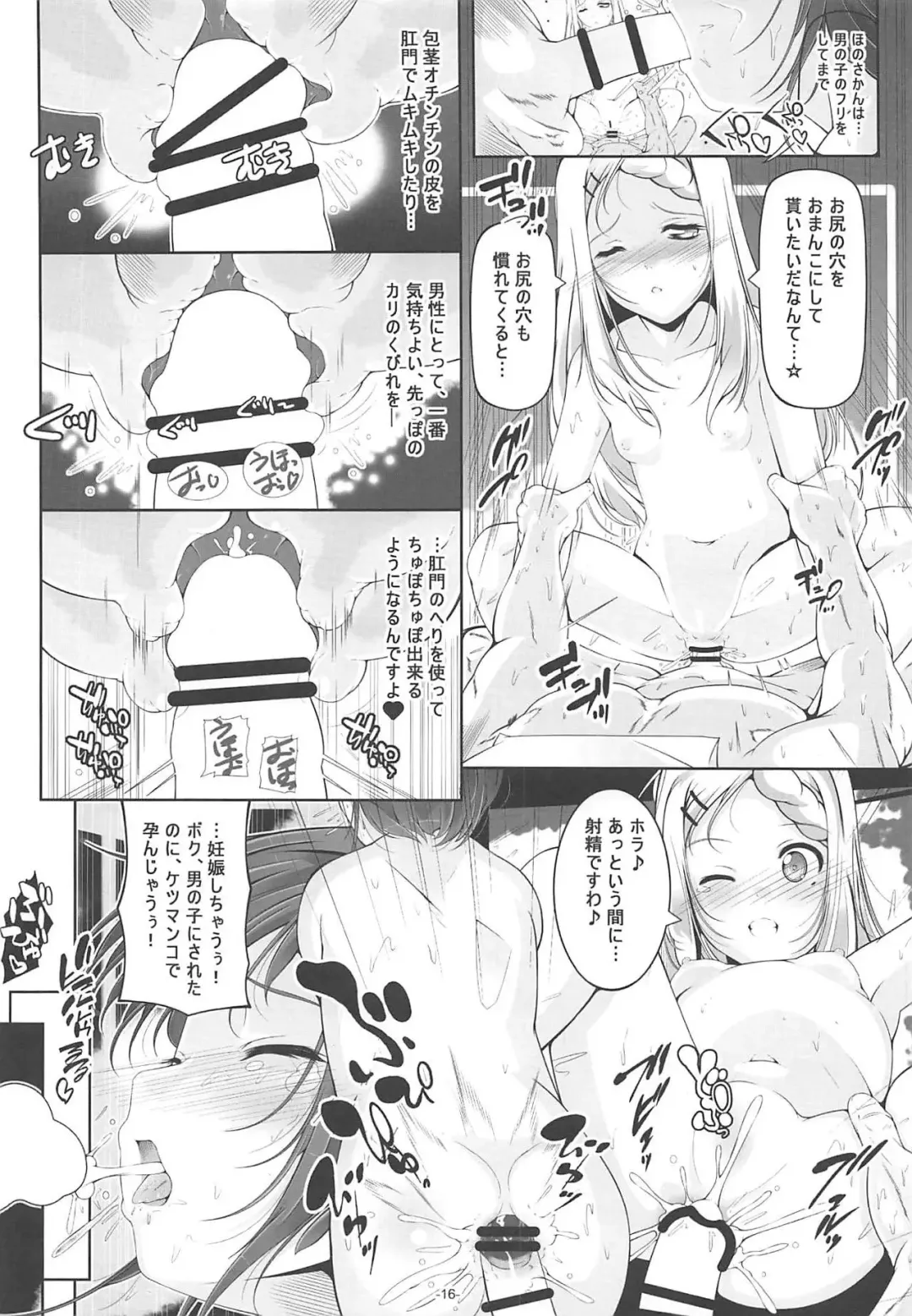 [Fuyutugu] Dansou Honoka & Ohime-sama Konona Anal Senmon Delivery Health Fhentai - Page 17