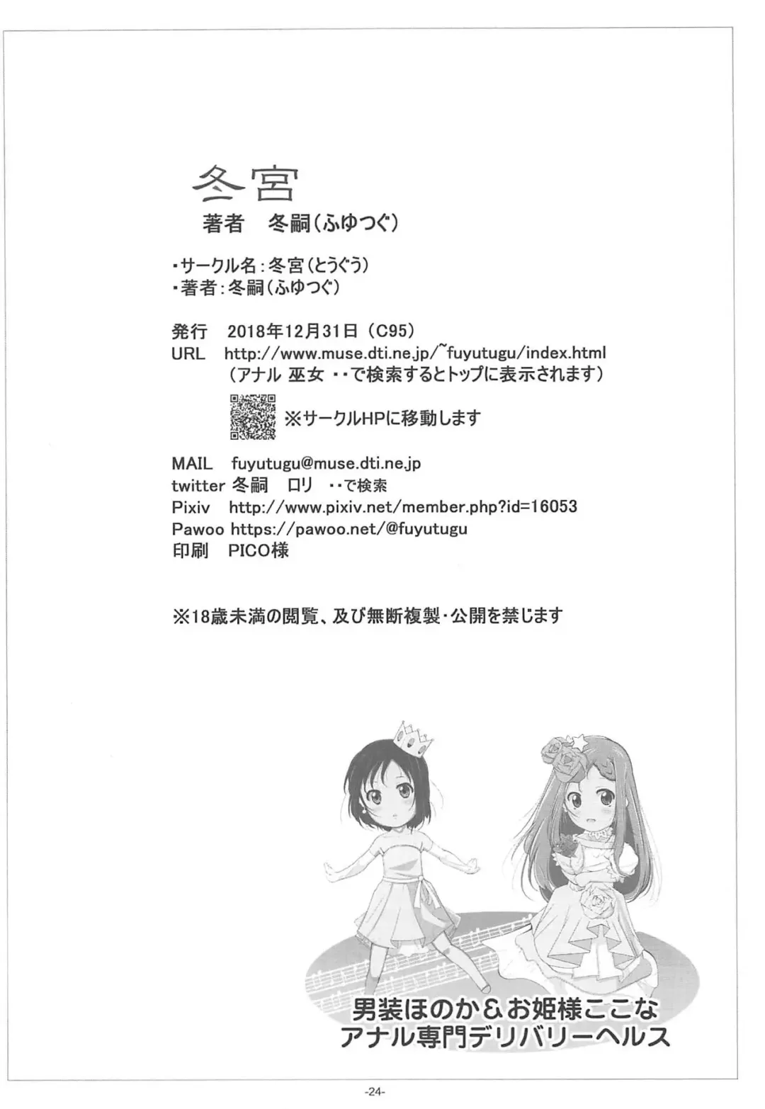 [Fuyutugu] Dansou Honoka & Ohime-sama Konona Anal Senmon Delivery Health Fhentai - Page 25