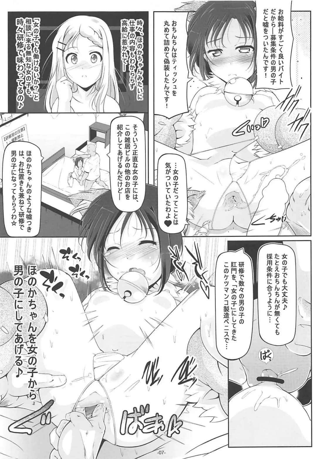 [Fuyutugu] Dansou Honoka & Ohime-sama Konona Anal Senmon Delivery Health Fhentai - Page 8