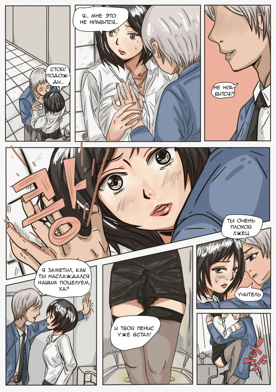 [Valdam] Trap teacher in toilet Fhentai - Page 6