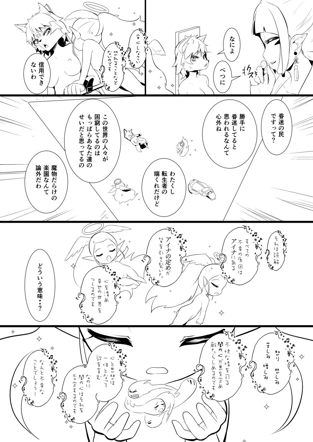 [Yoshitora] 救世主と救済者 Fhentai - Page 102