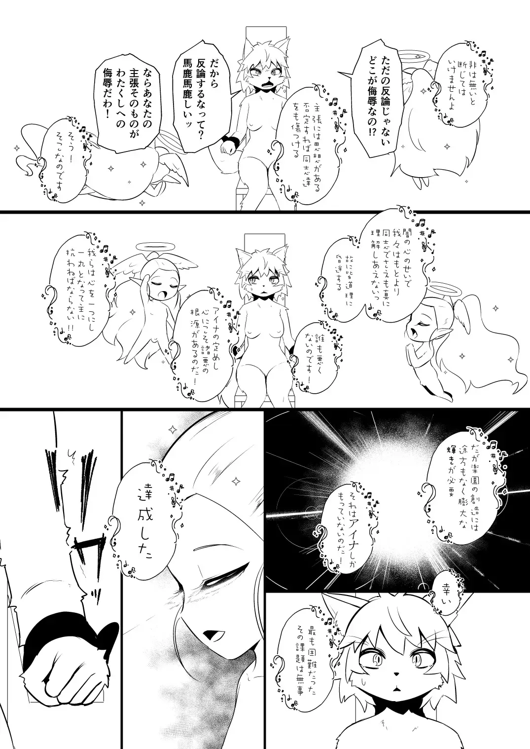 [Yoshitora] 救世主と救済者 Fhentai - Page 104