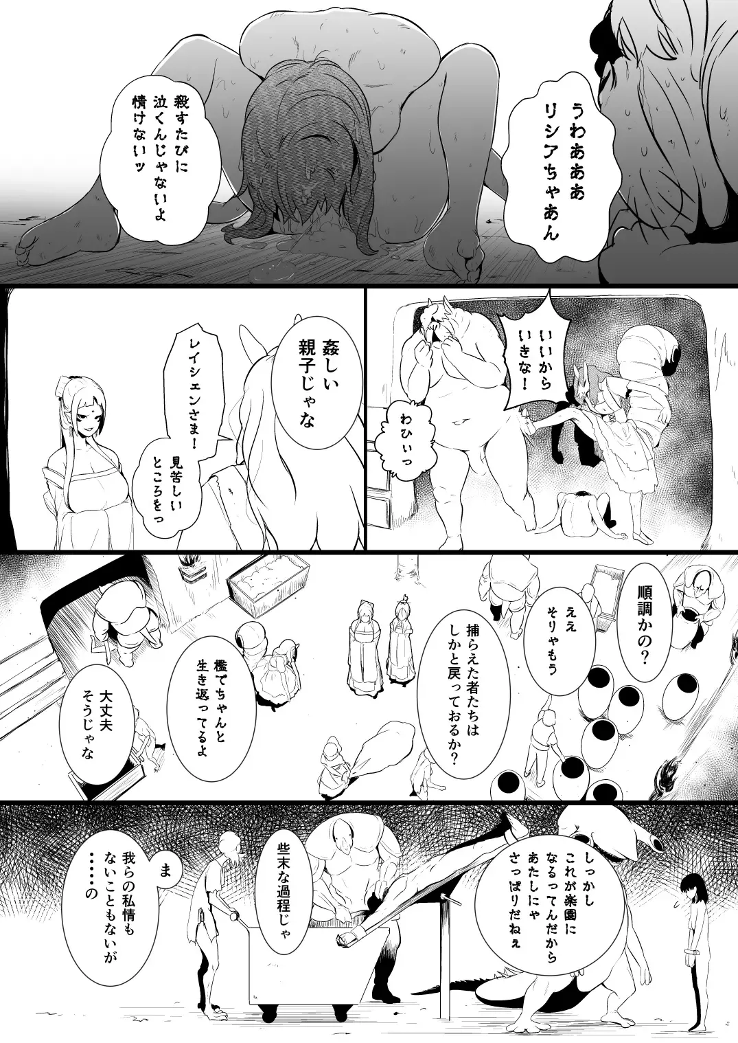 [Yoshitora] 救世主と救済者 Fhentai - Page 38