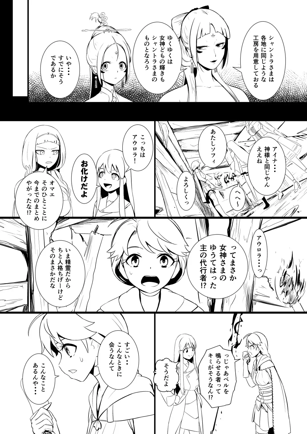 [Yoshitora] 救世主と救済者 Fhentai - Page 39