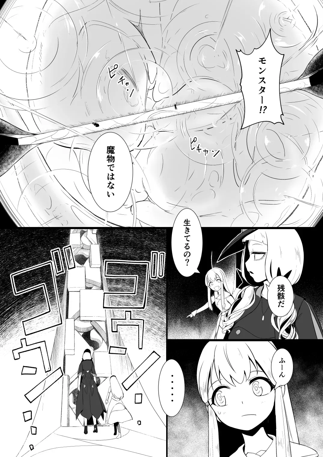 [Yoshitora] 救世主と救済者 Fhentai - Page 4